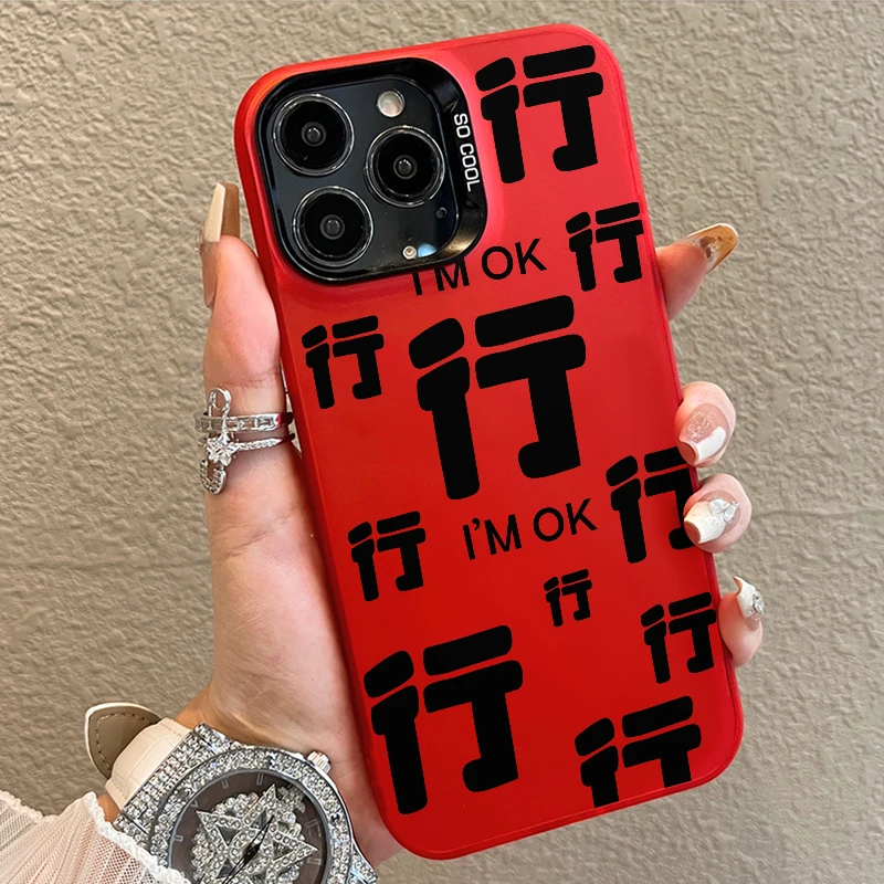 满屏行行行苹果iPhone15promax手机壳14/13/12/11大孔xr软元气壳