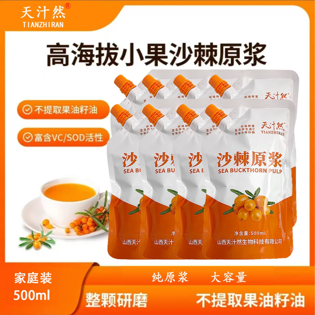 【过了30+好伴侣】【不提取果油籽油】吕梁山小果沙棘原浆VC补充鲜榨