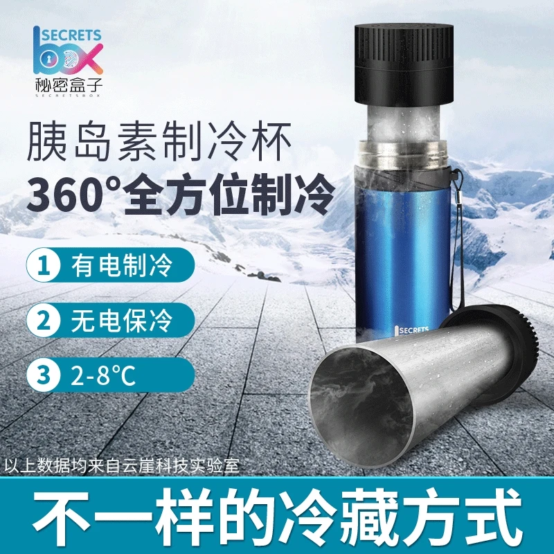 便携式胰岛素冷藏盒车载小冰箱迷你药品制冷杯户外用USB生长素箱
