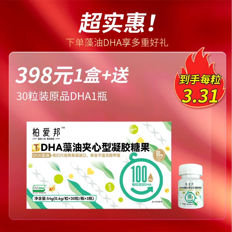 柏爱邦DHA藻油琥珀色T油婴幼儿孕妇哺乳期营养藻油dha孕期宝宝