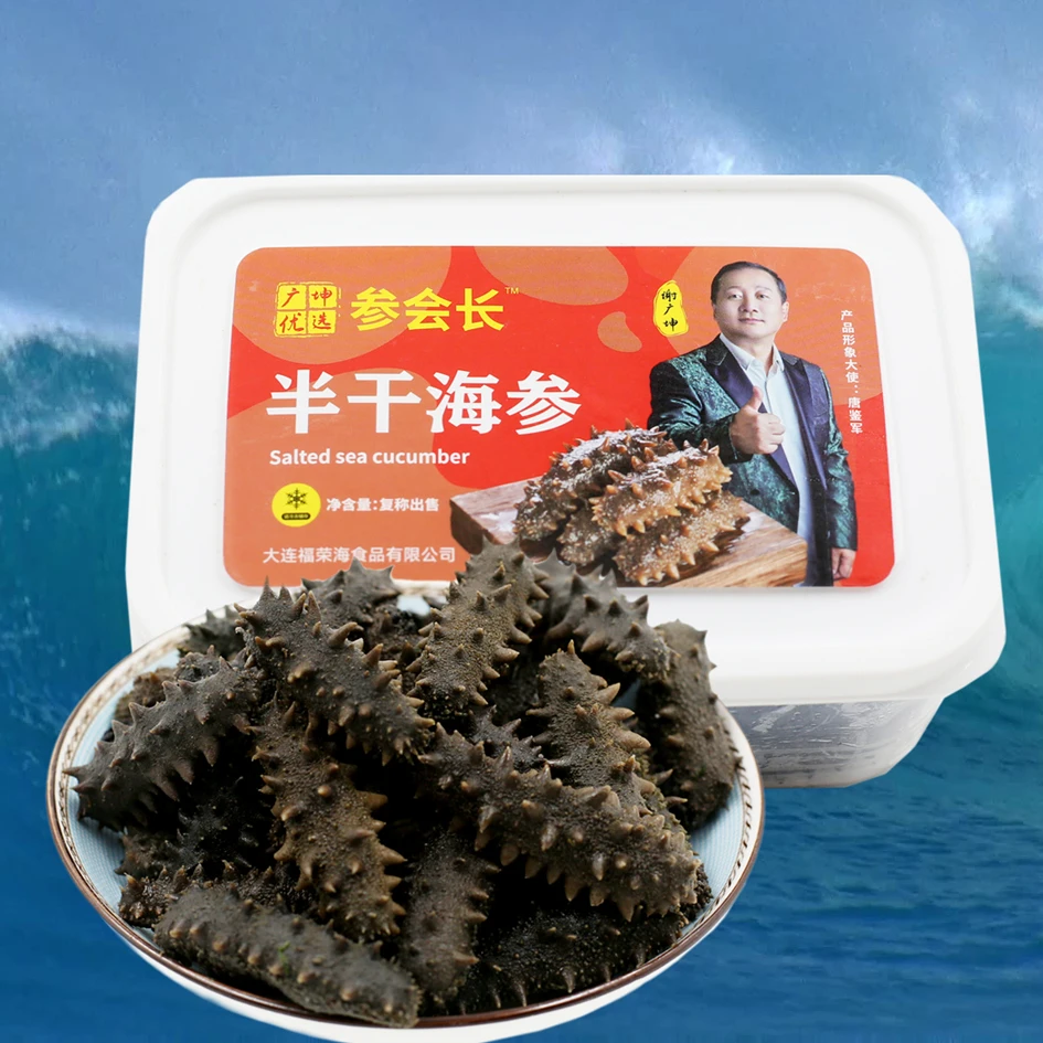 【谢广坤推荐】半干海参250g-500g