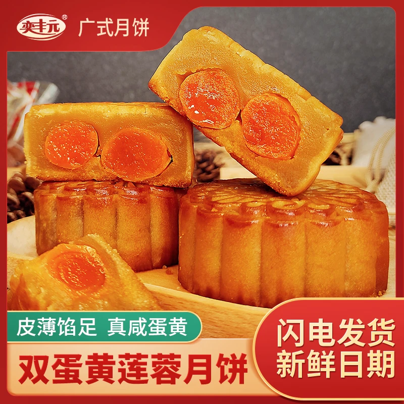 传统莲蓉双黄4/8*130克经典精品广式月饼中秋团圆好礼