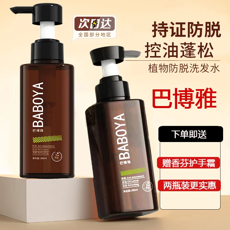 巴博雅洗发水护发蓬松控油洗发露留香巴博雅洗发露官方正品