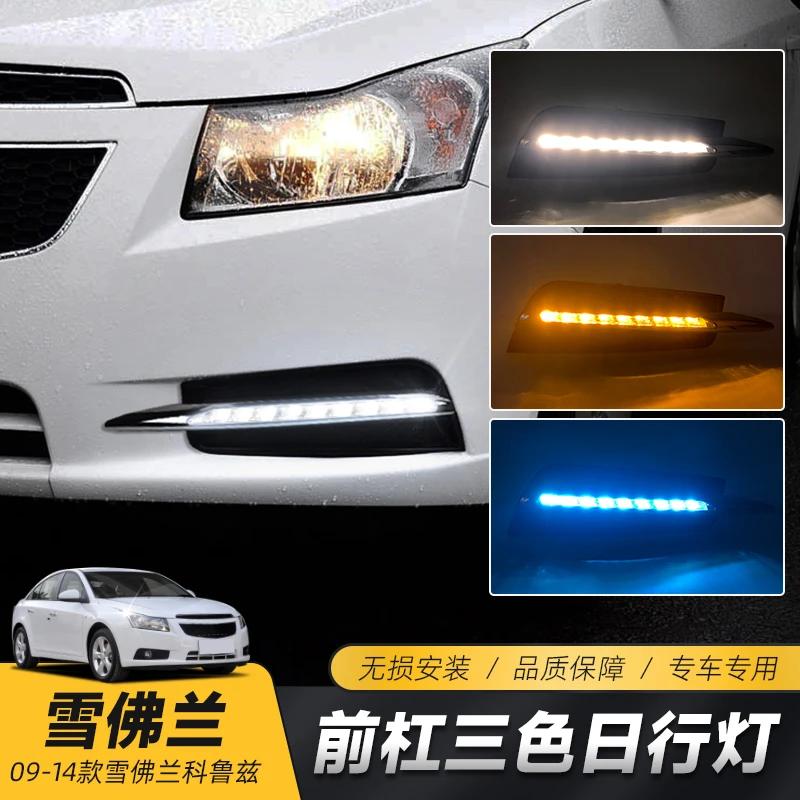 适用于雪佛兰14-09款老科鲁兹日行灯 改装LED日间行车灯流光转向