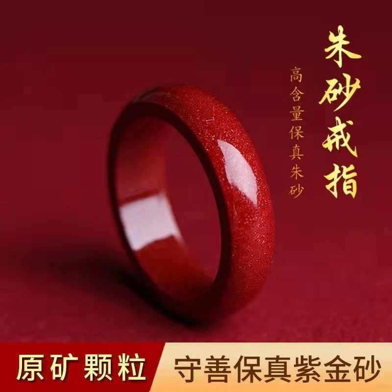 含辰砂工艺品天然朱砂素圈戒指男女款本命年细指环饰品轻奢小众