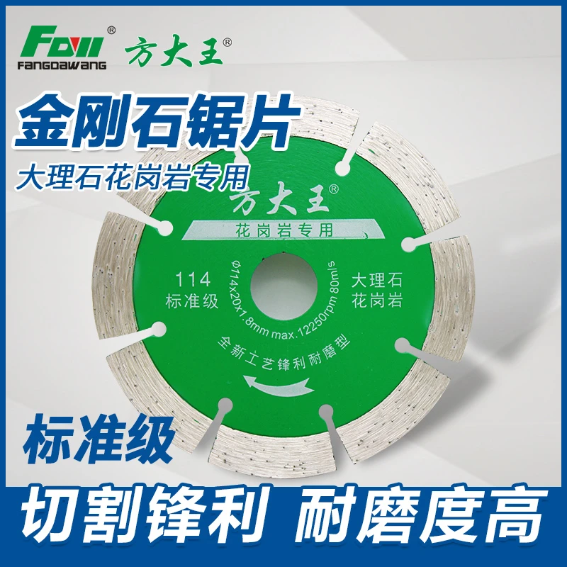 方大王瓷砖混凝土墙槽切割金刚石锯片石材大理石花岗岩干切专用片
