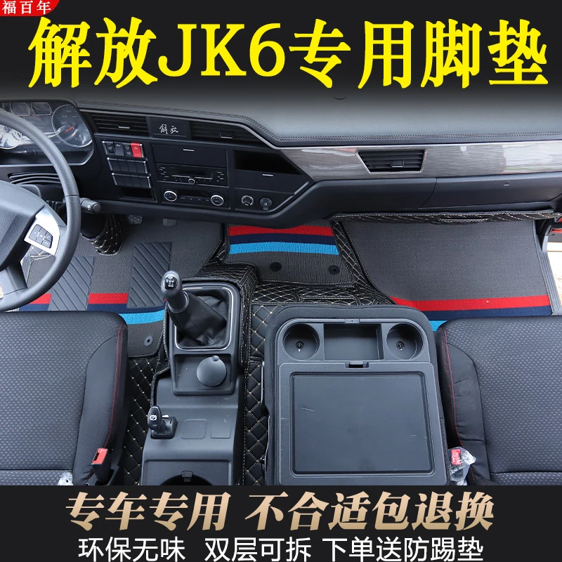 一汽解放JK6专用脚垫jk6全包围脚垫6米8货车驾驶室装饰用品大全