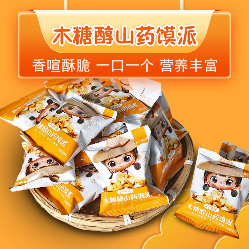 木糖醇山药馍派孜然味小零食健康烤馒头片馍丁