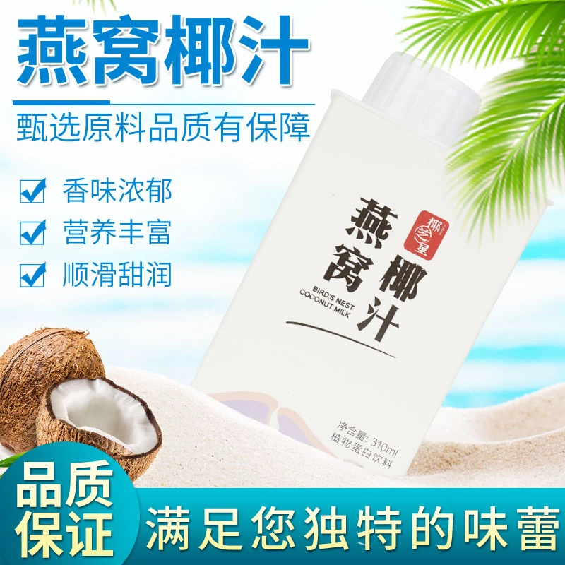 椰芝星 燕窝椰子汁植物蛋白饮料310毫升