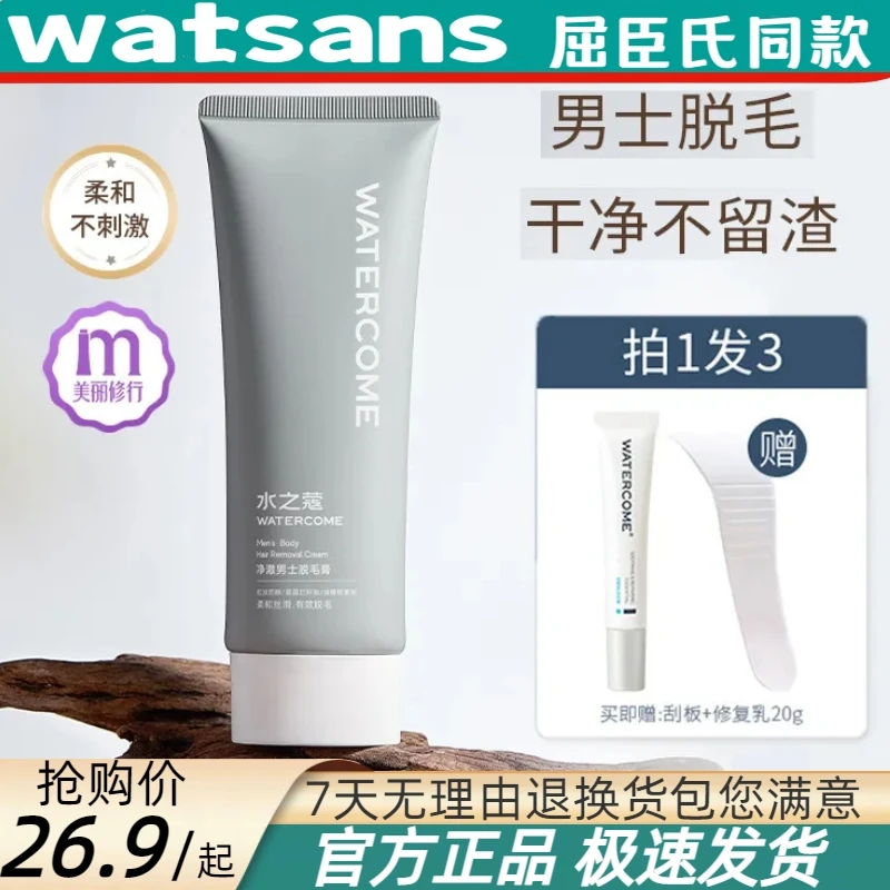 水之蔻脱毛膏男士专用腋毛手臂腿毛去除神器腋下胸毛排行测评推荐