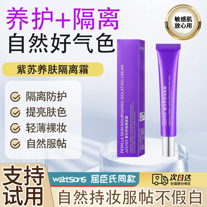 【商超热卖】ADMD紫苏隔离霜防水防汗遮瑕养肤妆前乳打底保湿粉底液