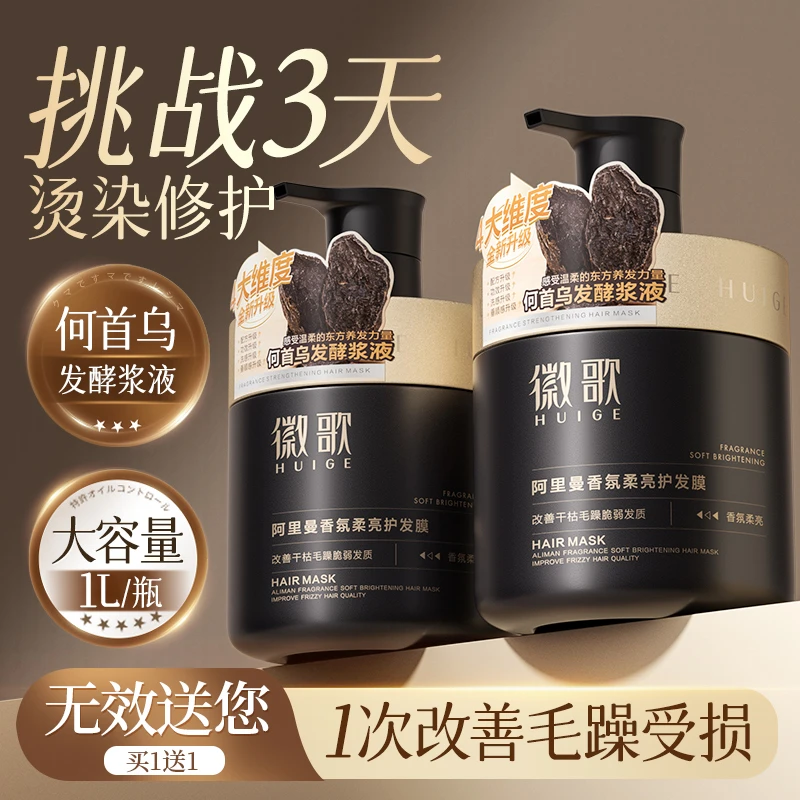 柔顺发膜滋润保湿改善毛躁头发护理奢护垂顺柔亮男女大瓶官方正品