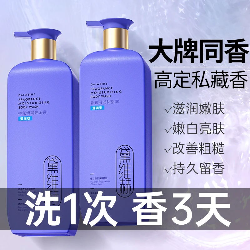 沐浴露持久留香润肤美肌全身香体嫩滑保湿补水清凉舒爽男女士