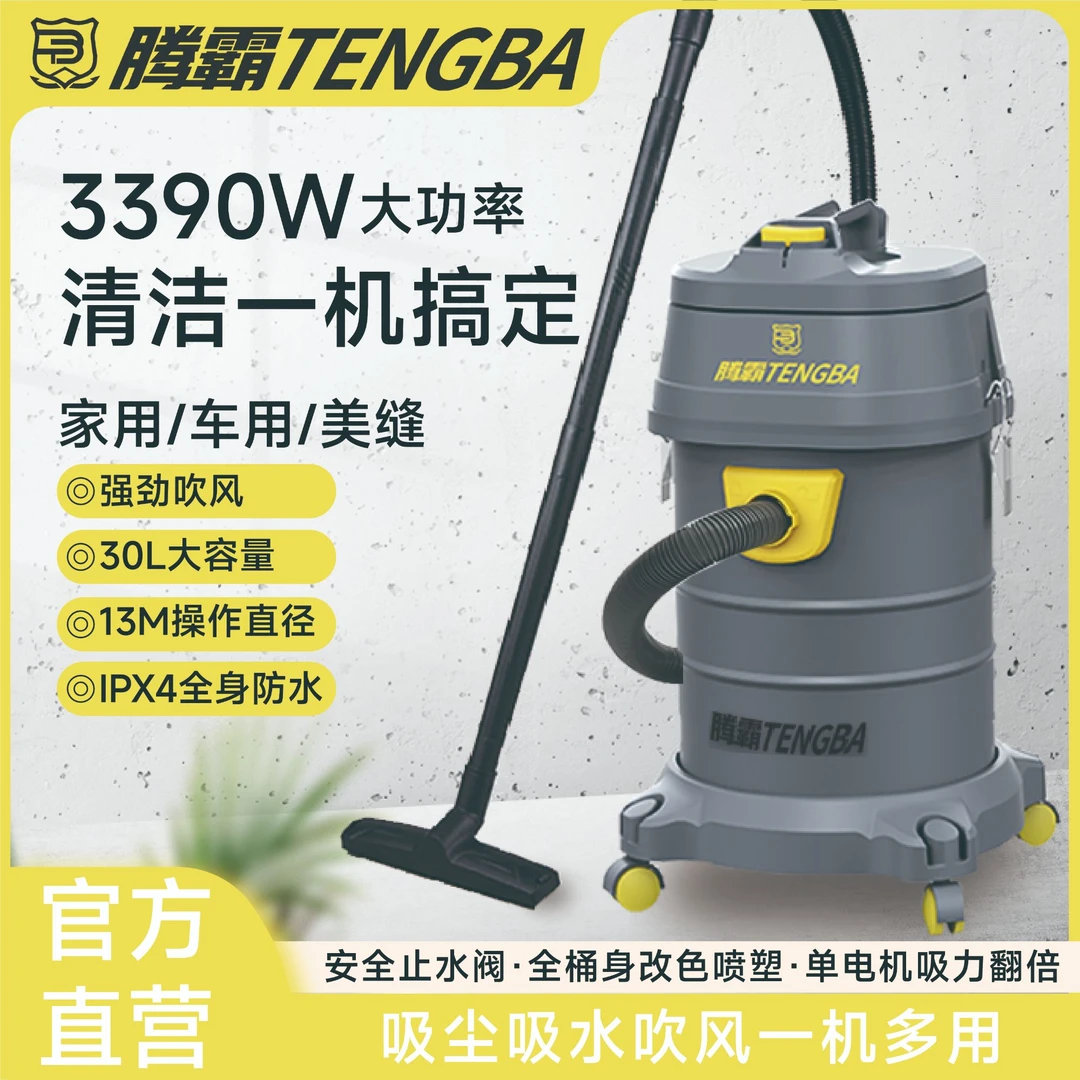 30升腾霸大功率吸尘器家用工业吸尘吸水机商用大吸力新款美缝