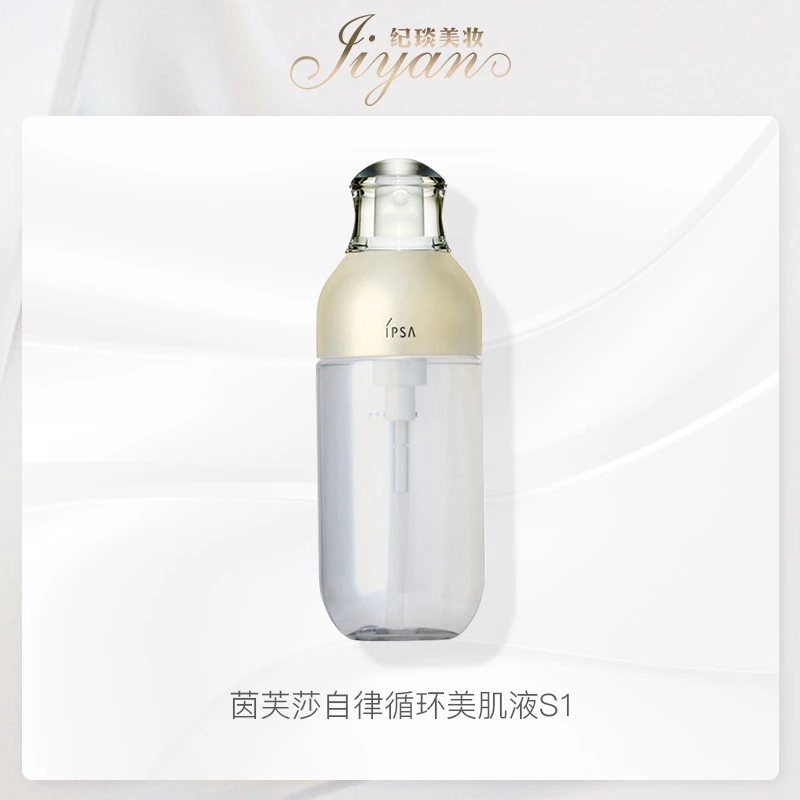IPSA/茵芙莎茵芙莎自律循环美肌液S系列 紧致修护抗K老