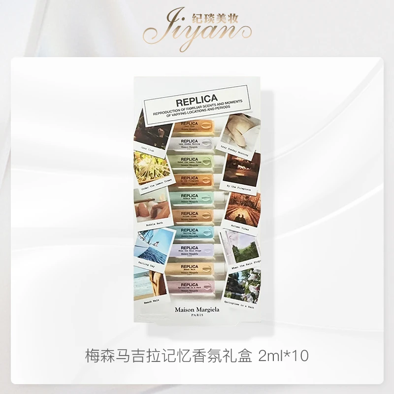 梅森记忆香氛礼盒新10只装2ml新版全系列