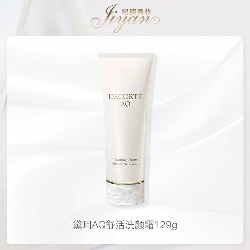 黛珂AQ舒活洗颜霜129g  绵密泡沫  柔润洁肤 保湿油皮