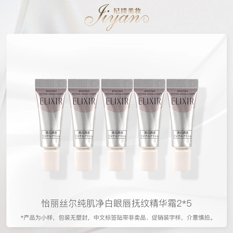 怡丽丝尔纯肌净白眼唇抚纹精华霜2gx5效期至24年10月