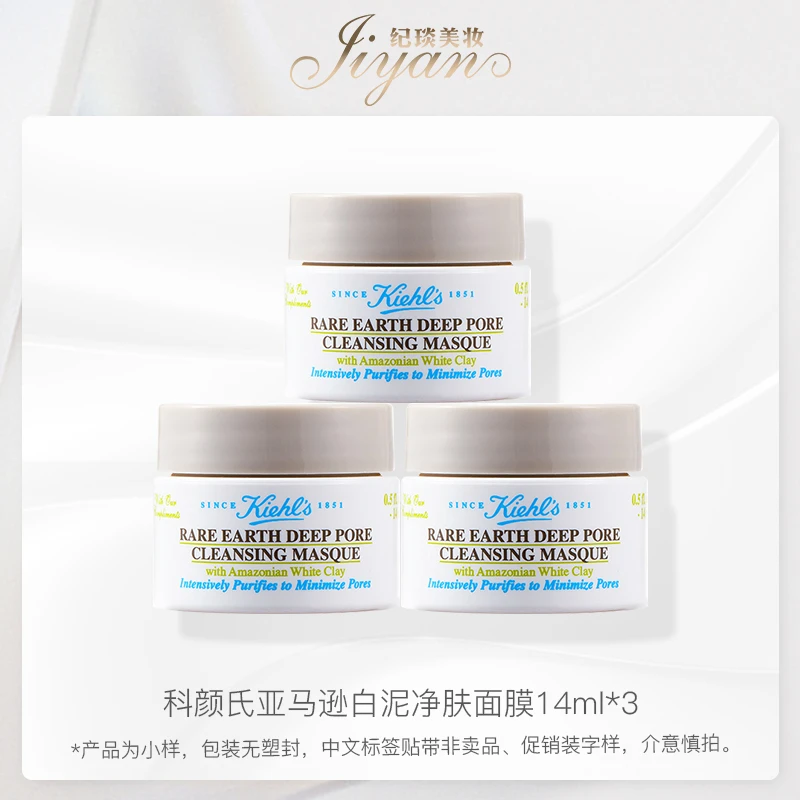 KIEHL'S/科颜氏【3个装】亚马逊白泥净肤面膜14ml*3 深层清洁保湿