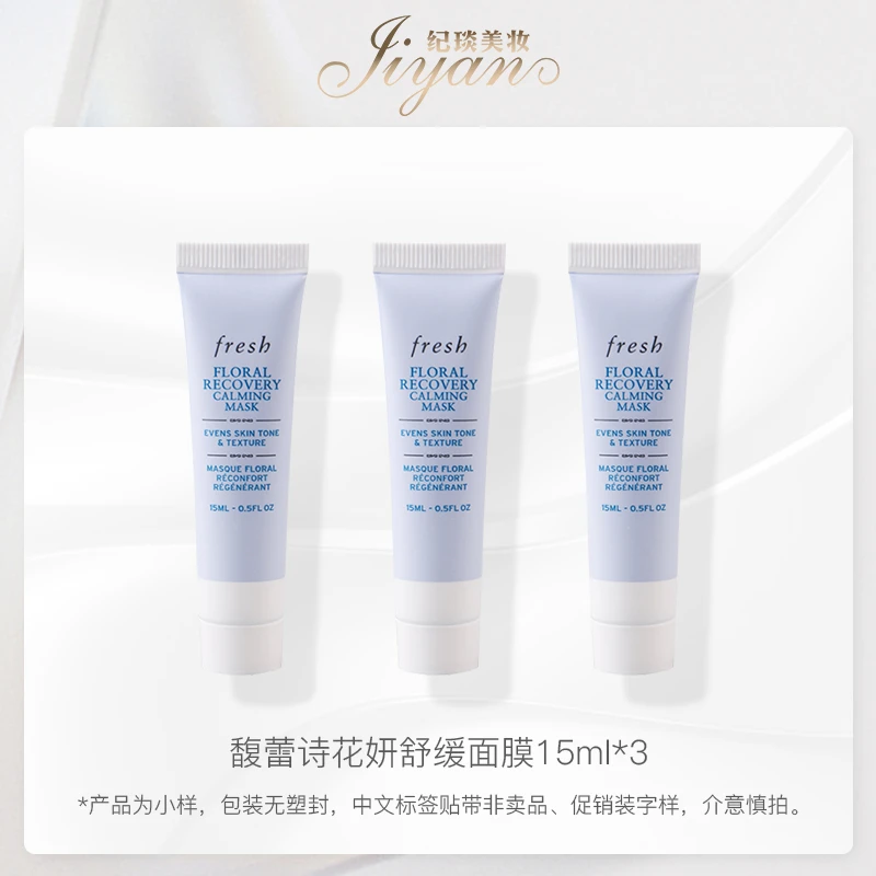 【超值购】【3支装】全新馥蕾诗花妍舒缓面膜15ml 免洗睡眠面膜