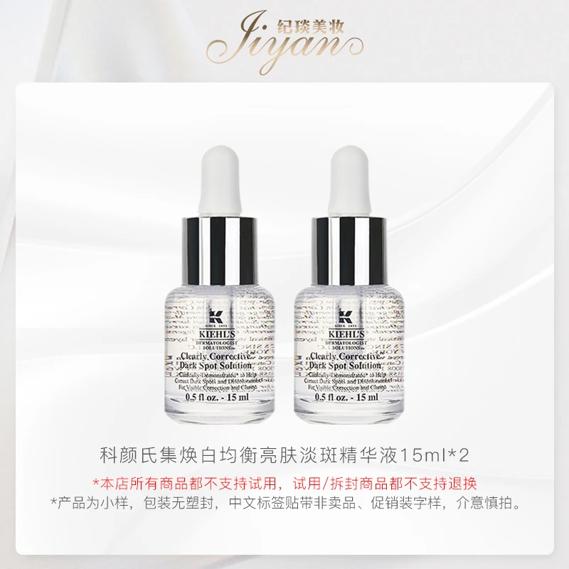 集焕白均衡亮肤淡斑精华液15mL*2提亮改善暗沉精华补水精华液