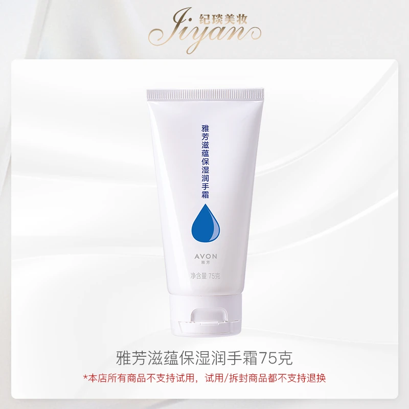 雅芳滋蕴保湿润手霜75克 护手霜修护滋养紧致