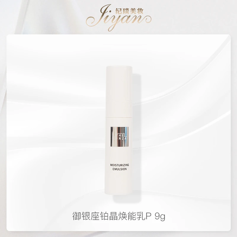 御银座铂金焕能乳P 9g 舒缓 补水 保湿 便携