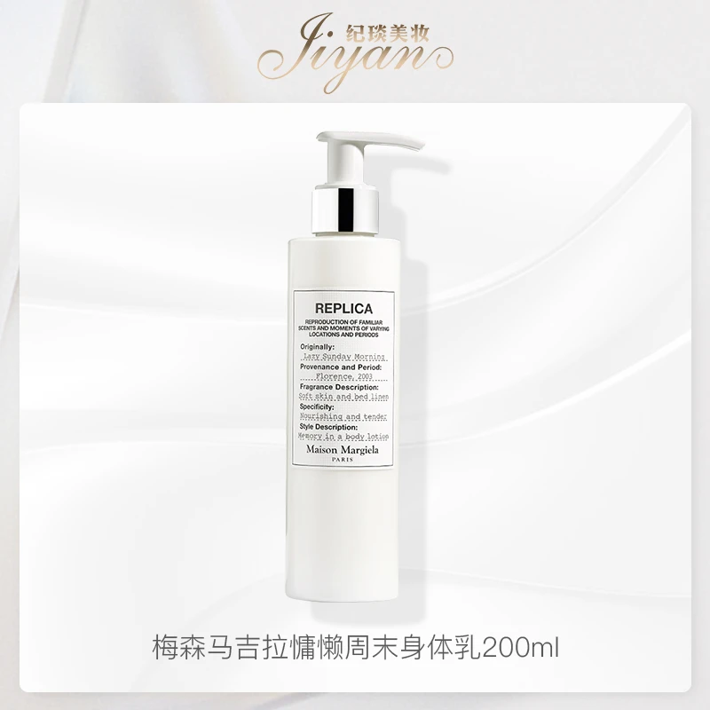 慵懒周末身体乳200ml 淡香氛香体乳
