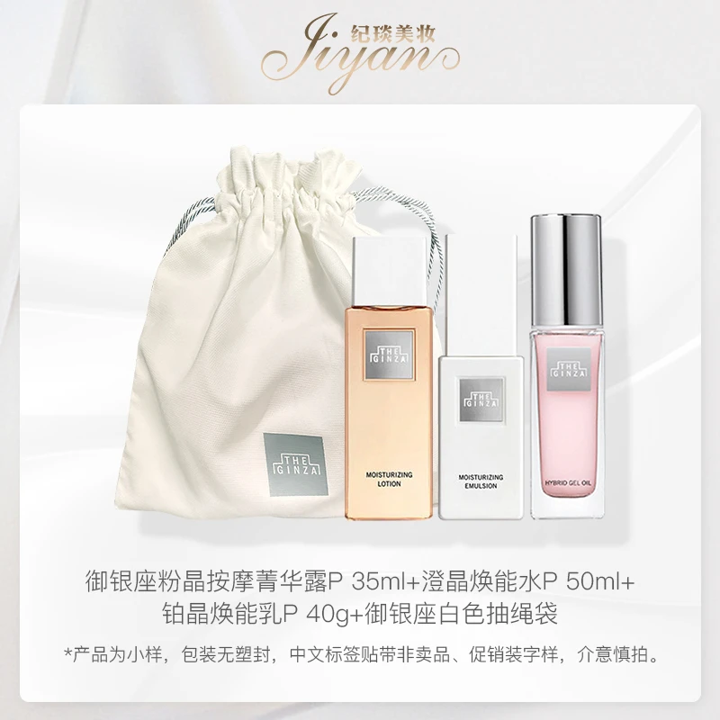 粉晶35ml+澄水50ml+乳40ml+银座帆布包 中样套装