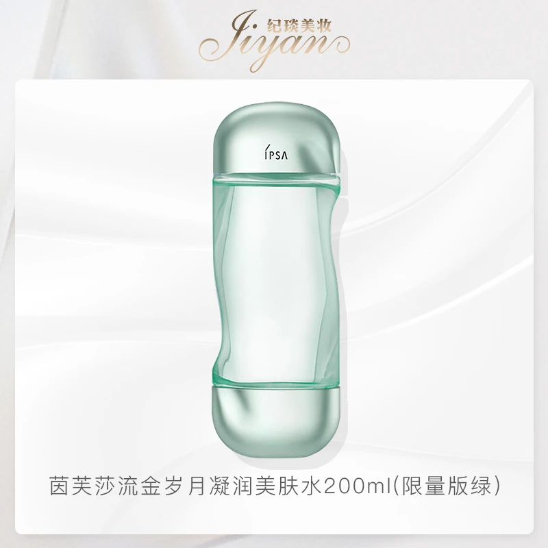 茵芙莎流金岁月凝润美肤水(限量版绿)200ml 爽肤水流金水维稳补水