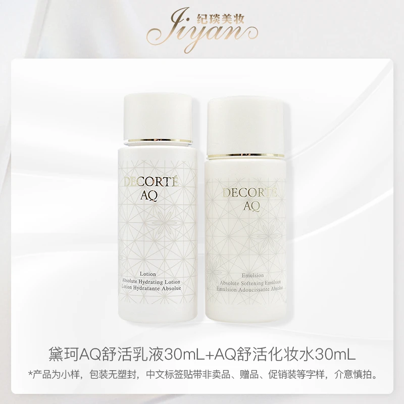 AQ/黛珂AQ舒活化妆水乳套30ml 补水修护滋润肌肤 保湿