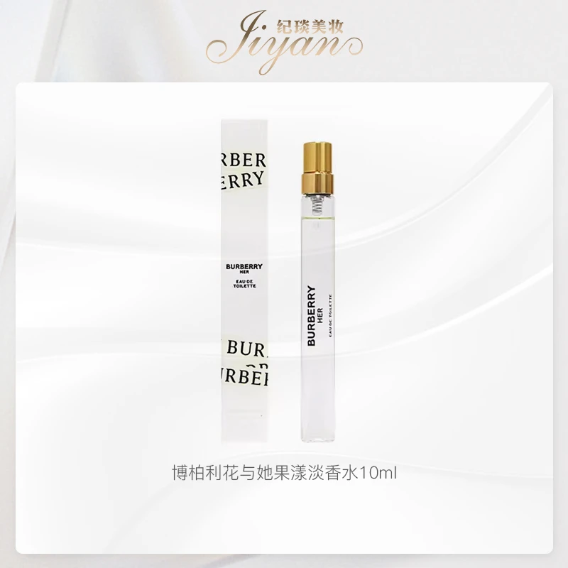 Burberry 花与她果漾淡香水 / 花与她馥郁香水 / 女神香水 10ml