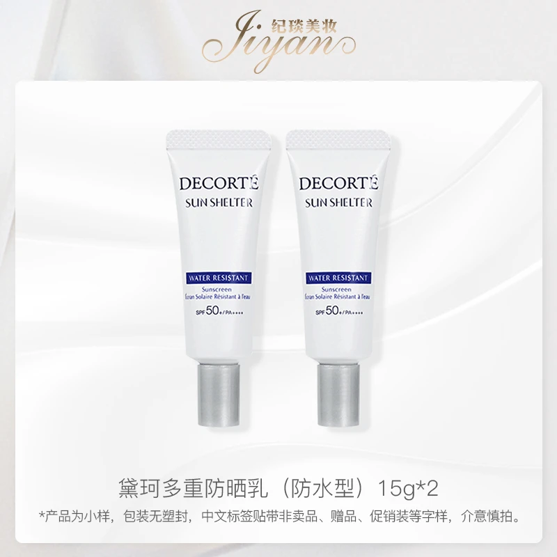 DECORTE/黛珂黛珂多重防晒乳（防水型）15g*2隔离紫外线 防晒