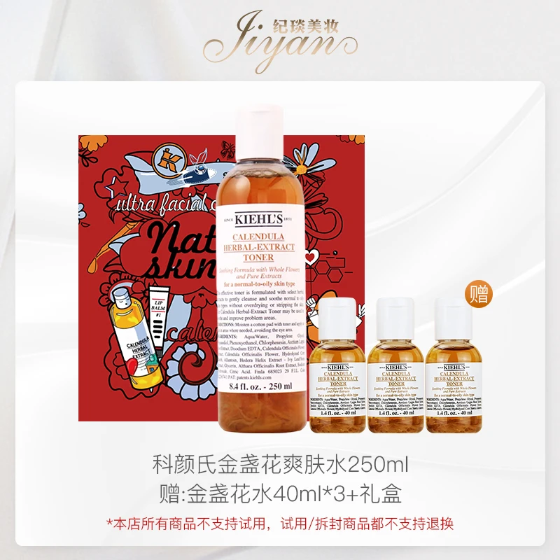 科颜氏金盏花爽肤水250ml 赠：金盏花水40ml*3 配：品牌方礼盒