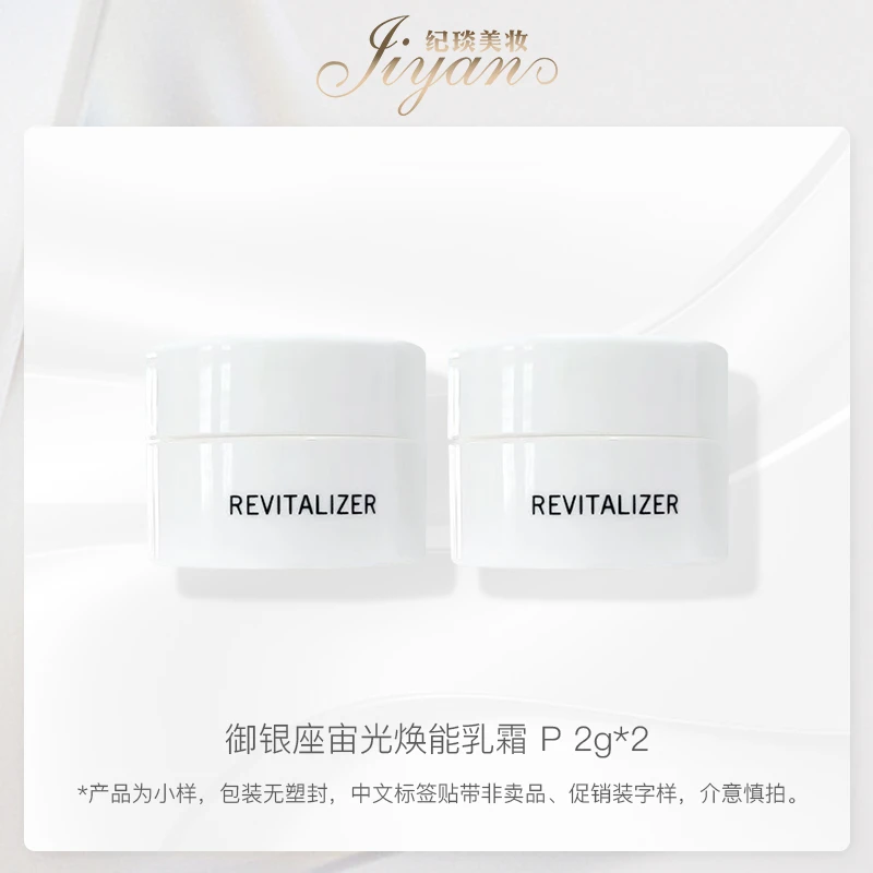 御银座御银座宙光焕能乳霜 P 2g*2 补水保湿 舒缓滋养