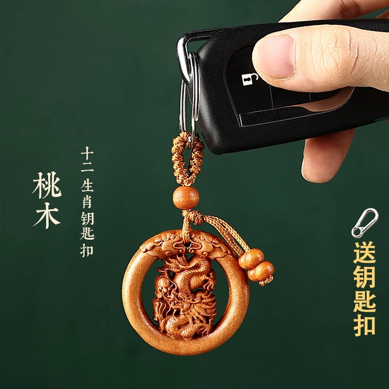 【老师推荐】2025蛇年十二生肖桃木浮雕挂饰汽车钥匙扣挂件男女通用