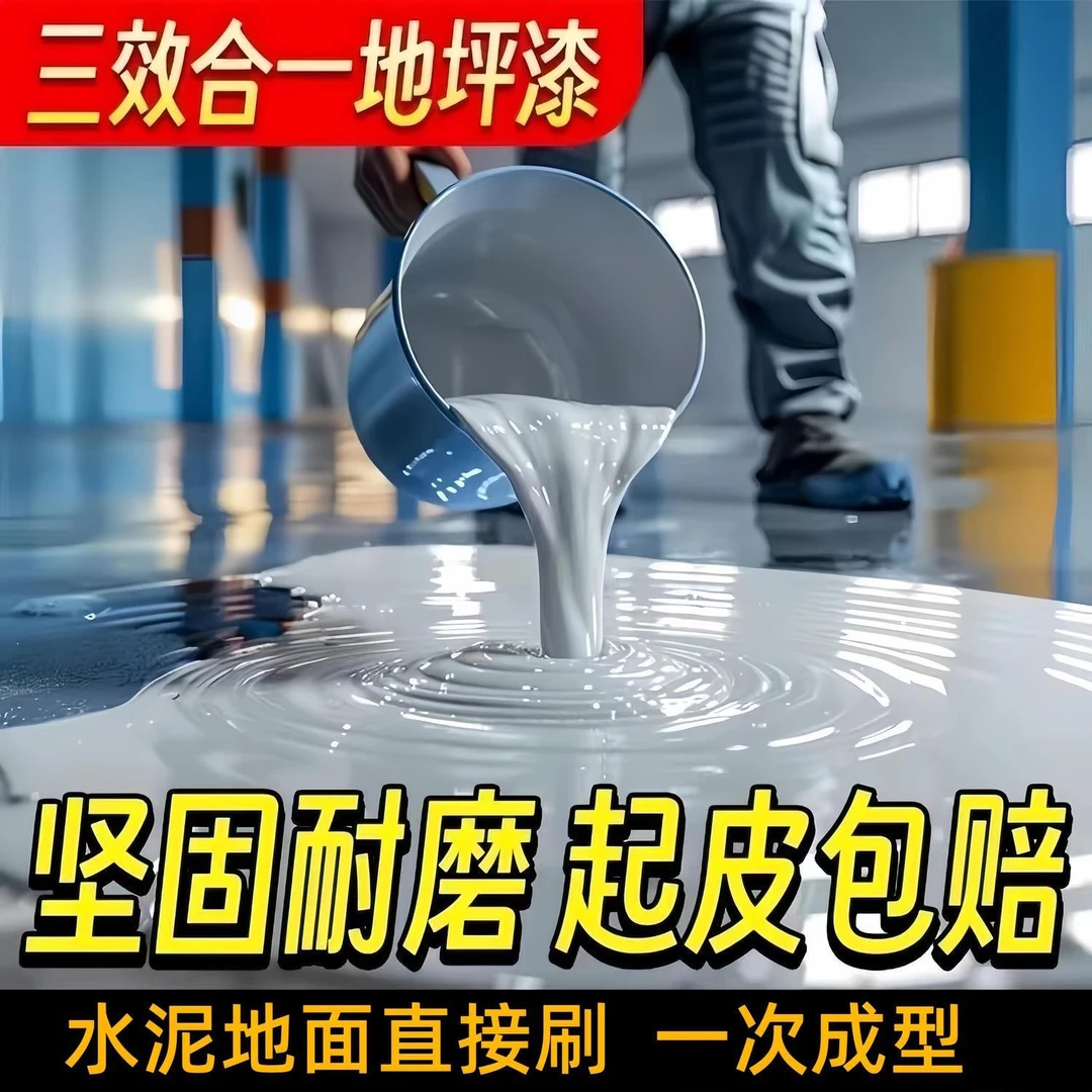 【一次成型】水性环保净味地坪耐磨地板漆车间室内外水泥地面漆油漆