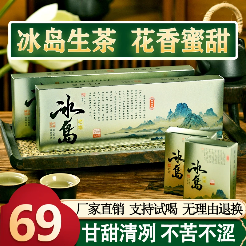 【买2送1】2024春茶正宗冰岛老寨普洱生茶精选古树早春嫩芽纯甜饱满