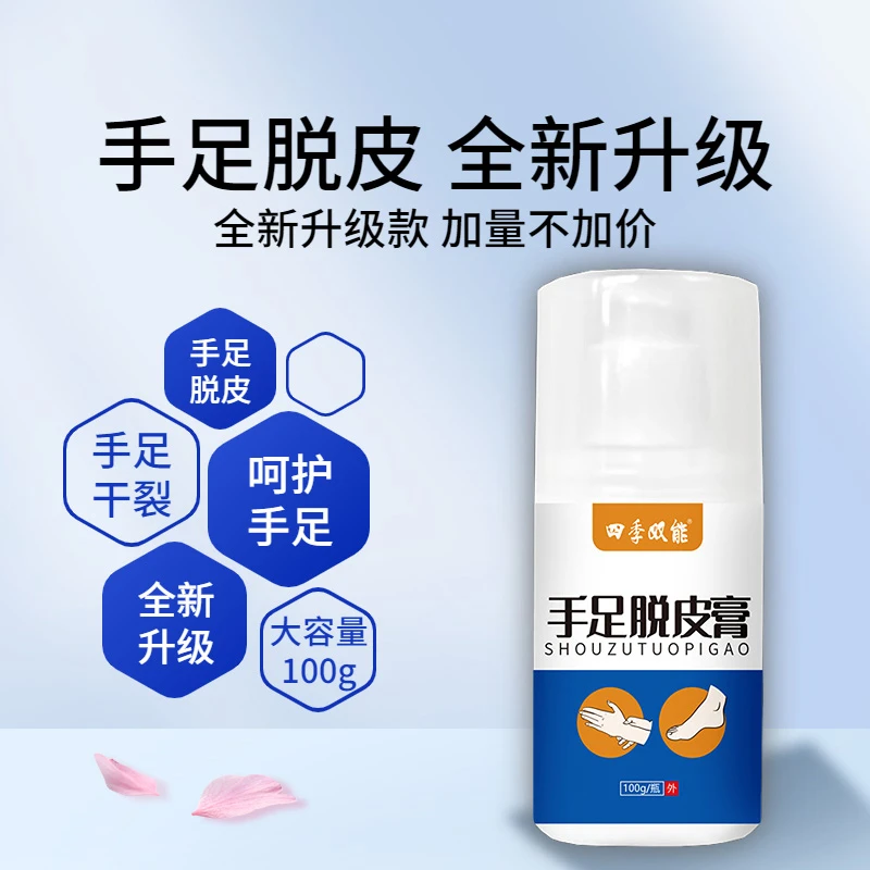 【大容量100g】手足脱皮膏外用涂抹手脚干草本温和涂抹起皮