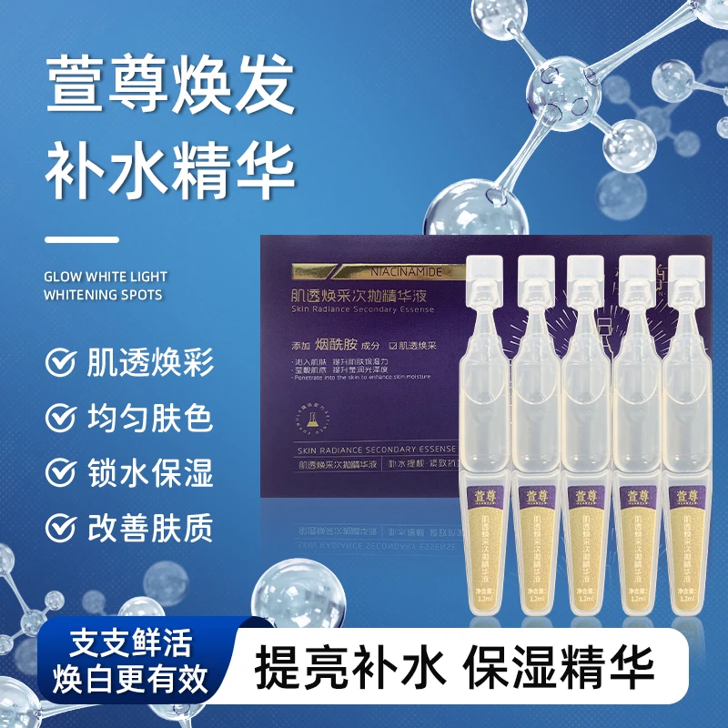 萱尊烟酰胺保湿液态次抛精华液温和补水精华液焕发套盒