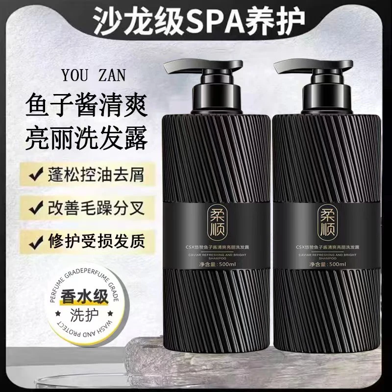 【品牌违约订单】【拍一发二】鱼子酱洗发露止痒去屑柔顺留香500ml