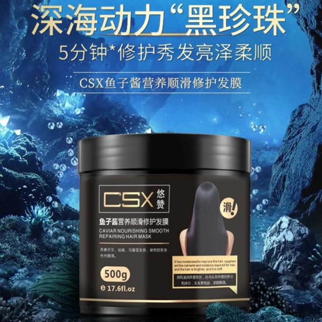 悠赞CSX鱼子酱营养顺滑修护发膜500g