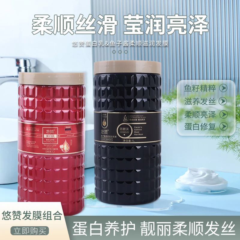 悠赞柔顺蛋白乳顺滑护发改善干枯1000ml/瓶+鱼子酱发膜1000ml/瓶