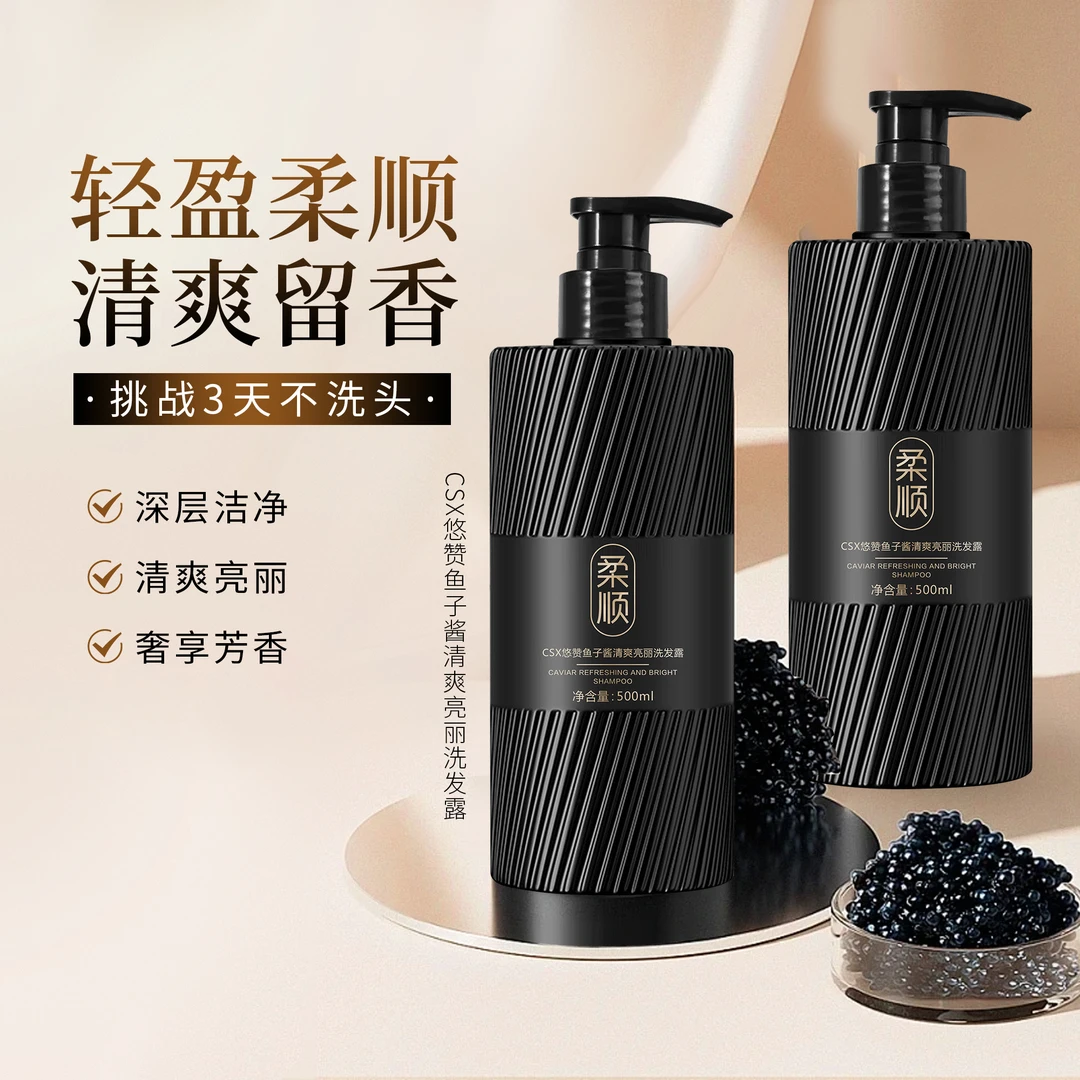 【拍一发二】鱼子酱润养洗发水露清爽亮丽柔顺保湿持久留香500ml