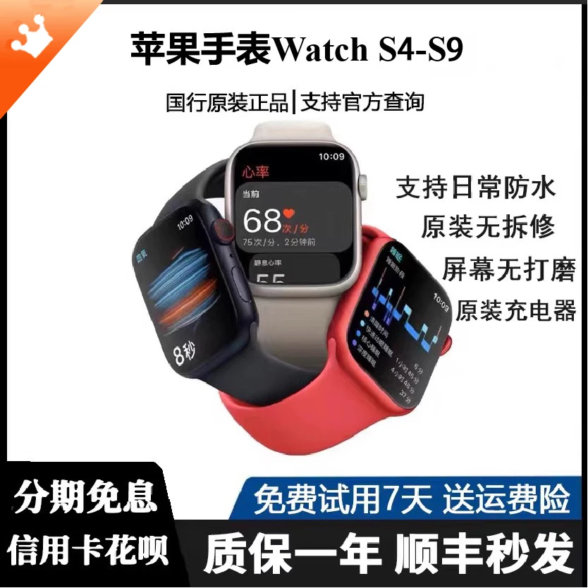 99新 Apple/苹果 Watch S7 S8 SE S5 S6 S9新款蜂窝gps智能手表