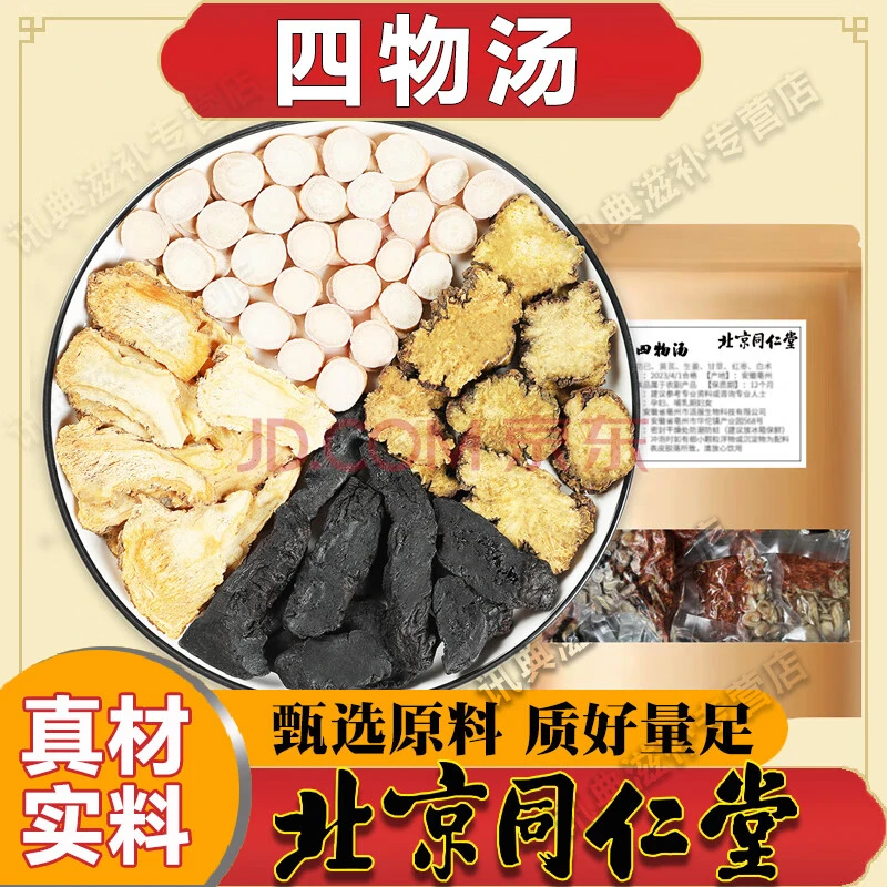 北京同仁堂中药材冲剂煲法祛I斑当归地黄川芎白芍养生独立小包装