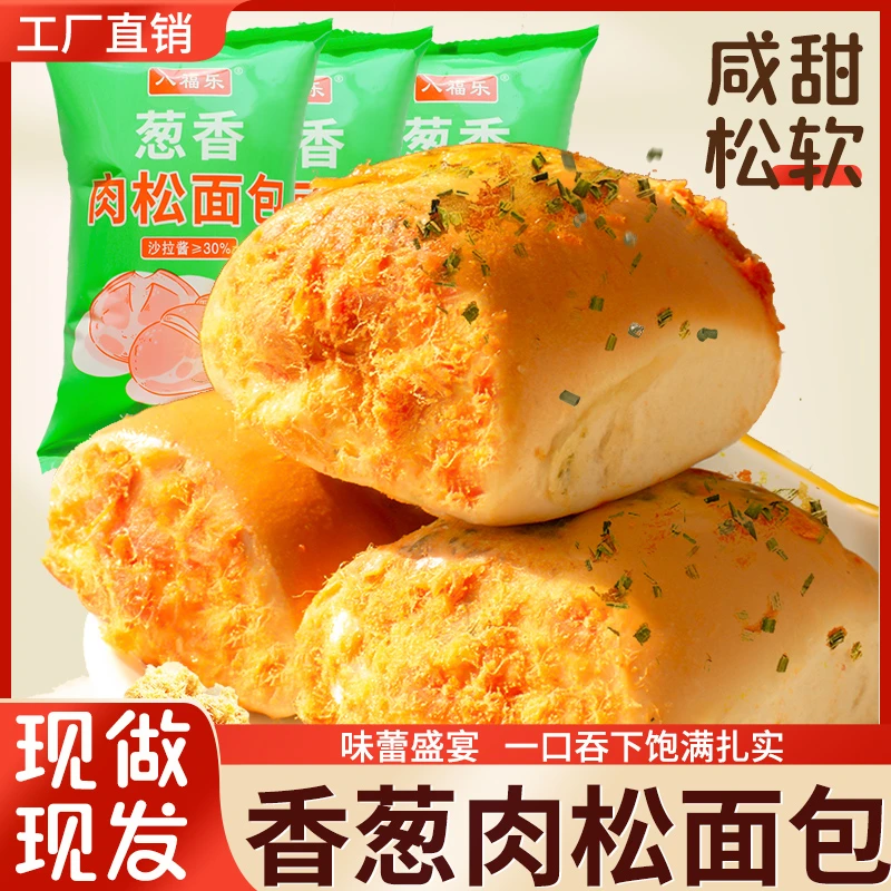 肉松香葱味面包早餐手工匠心香软绵密三明治夹心吐司学生整箱发货