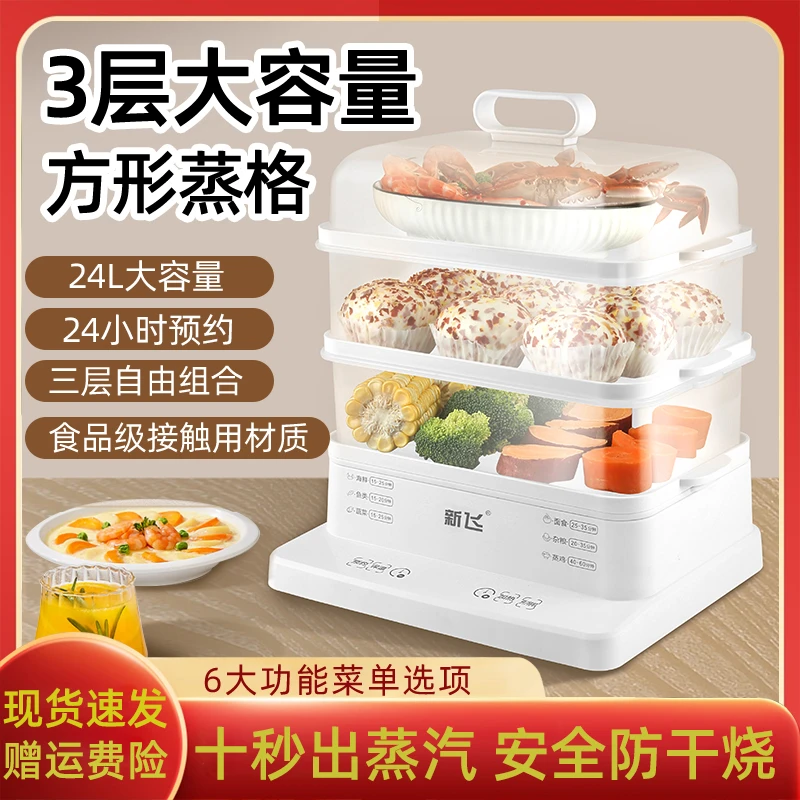 电蒸锅新款家用三层大容量多功能全自动早餐机蒸煮一体电蒸箱
