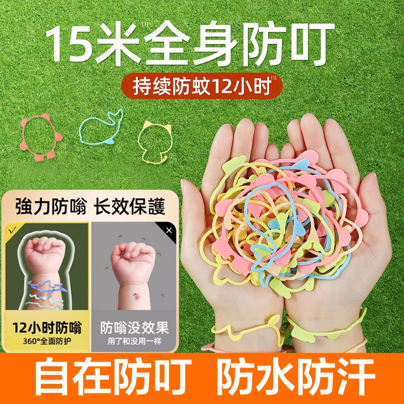 驱蚊手环儿童防蚊手链神器宝宝驱蚊液成人随身防蚊圈婴儿专用手环