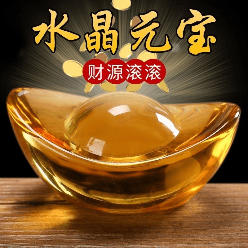 黄色金元宝水晶元宝 招财开运旺宅摆件 开业鸿运聚财水晶琉璃礼品